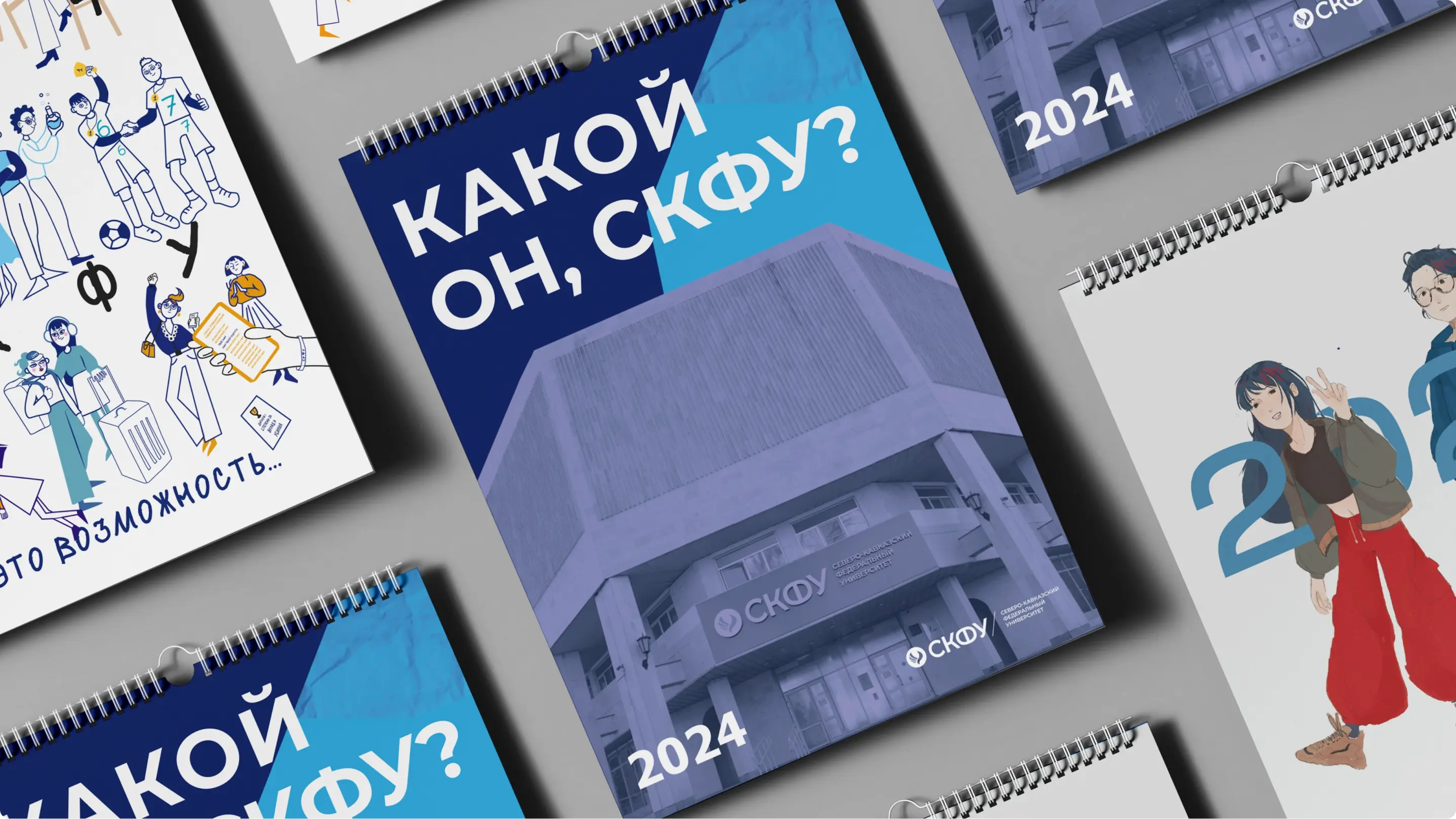 Календарь СКФУ 2024