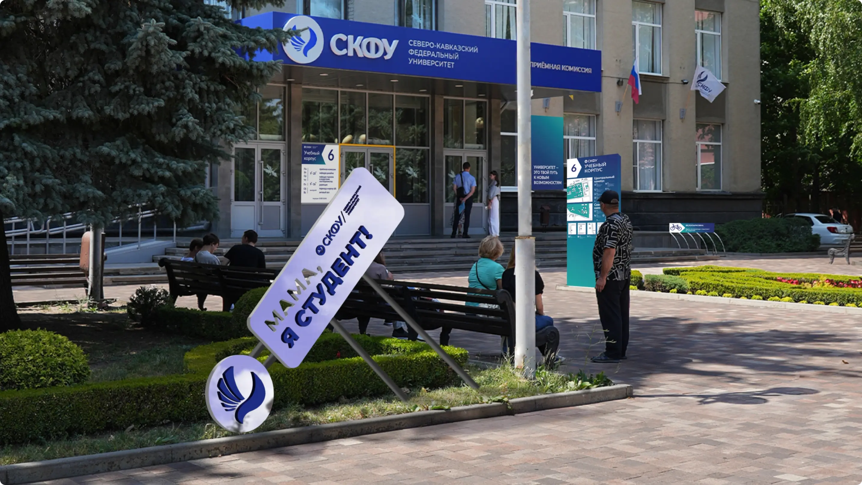 Брендирование СКФУ